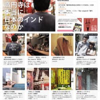 高円寺ウェブマガジン「コンセント」トップ画面