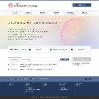 日本コスメティック協会ホームページ