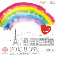 パリでファッションの仕事に従事する日本人女性達が東日本大震災の被災地支援を目的として設立したチャリティープロジェクト「HOPE AND LOVE FROM PARIS」