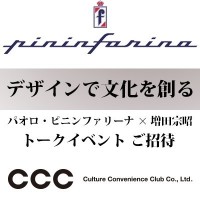 対談イベント「“デザインで文化を創る”―世界を変えるための新しいスタイル、建築学的方法―」