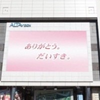 伊勢丹新宿店は、アルタビジョンメッセージ企画を発売