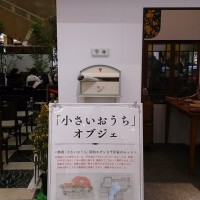 赤い屋根の小さなおうちオブジェ