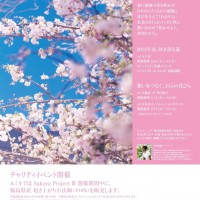Sakura Project3 - 咲かせよう、希望のさくら