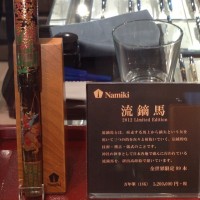 「ナミキ（Namiki）」の万年筆「流鏑馬」120万円