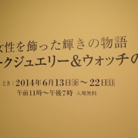 銀座ミキモト本店「アンティークジュエリー＆ウォッチ」展開催