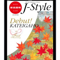 『家庭画報』の通販デジタルマガジン「Jスタイル」、台湾でサービス開始