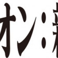 「エヴァンゲリオン」の字体で記載された「新宿伊勢丹版」