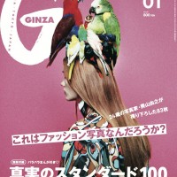 奥山由之が特集ページ「そもそもファッション写真ってなんだ？」の写真を撮り下ろした雑誌『GINZA』の2016年1月号発売を記念した写真展が開催