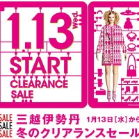 伊勢丹新宿店・メンズ館の「冬のクリアランスセール」は2015年1月13日からスタートする