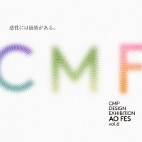 展示会「CMF DESIGN EXHIBITION青フェスVol.6」が開催