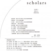「scholars」