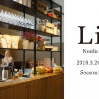 東京・青山の国際連合大学中庭広場とANNEX ROOMにて、3月24日から2日間「Liver - Nordic lifestyle & Craft -」が開催