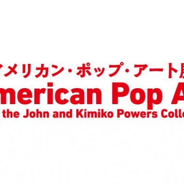 アンディ・ウォーホルの最高傑作が日本初上陸！　「アメリカン・ポップ・アート展」が8月より開催