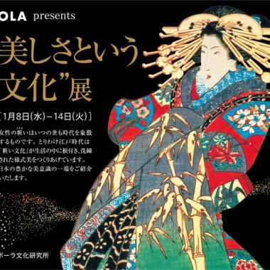 ポーラ、日本橋三越で化粧文化を紹介する展示イベント開催