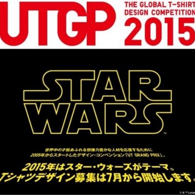 ユニクロ2015年Tシャツコンペ、テーマは『スター・ウォーズ』！7月募集開始