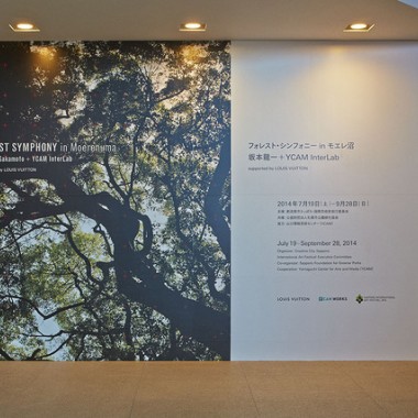 ルイ・ヴィトン、森で札幌国際芸術祭をサポート