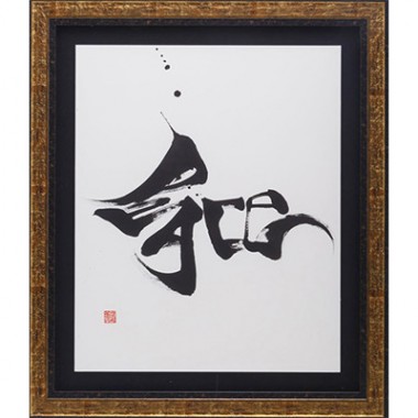 NHK大河の題字手掛ける國重友美、新宿伊勢丹で「英漢字（ええかんじ）展」を開催