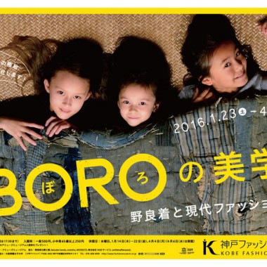 「BOROの美学」が神戸ファッション美術館で開催。民俗文化財の野良着など約100点紹介