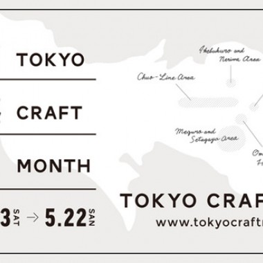 日本全国の手仕事品が集結！マップ片手に都内のショップを巡る「東京工藝月間 2016」スタート