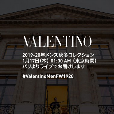 【生中継】ヴァレンティノ2019-20秋冬メンズコレクション、17日1時半より
