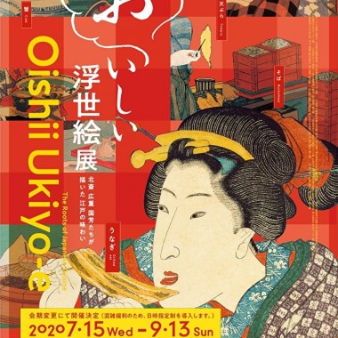 グランド ハイアット 東京が「おいしい浮世絵展」とコラボ! 江戸時代の食文化と現代の食材を融合させたメニューが登場