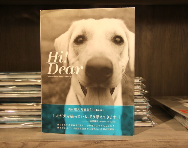 奥村康人氏写真集「Hi・Dear」。ここから一部の写真を展示している。