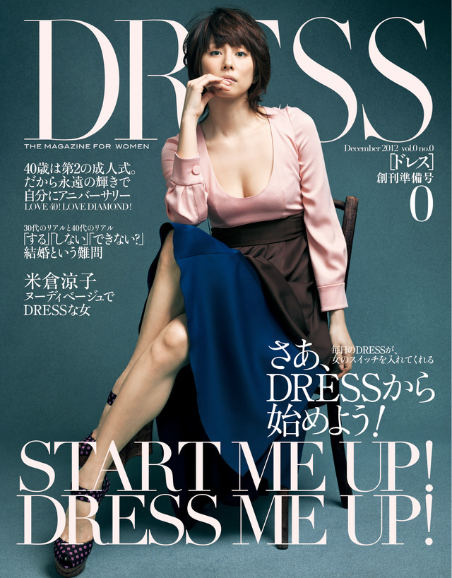 4月1日創刊、新雑誌「DRESS」表紙（イメージ）