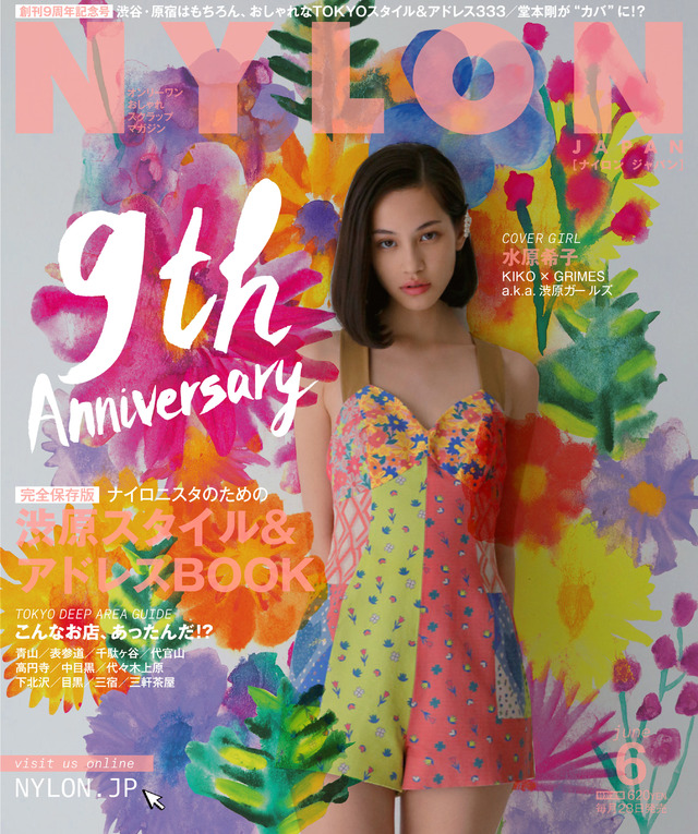 NYLON JAPAN 9th Anniversary cover