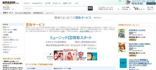 Amazon.co.jp、CD買い取りサービスを開始