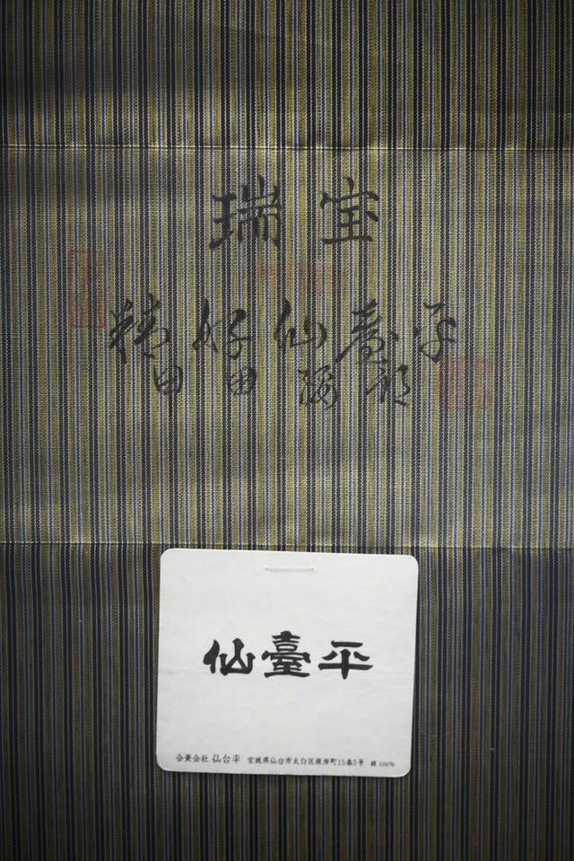 江戸時代から続く絹織物「仙台平」