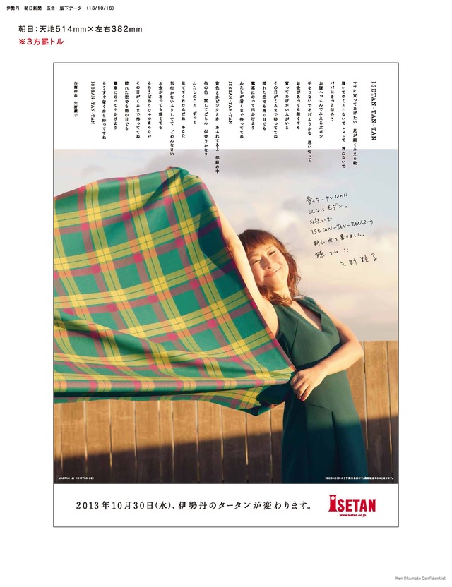 生まれ変わる伊勢丹タータンを祝し、矢野顕子がオフィシャルソングをリリース！