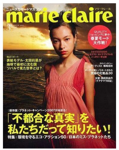 『マリ・クレール』2007年3月号（アシェット婦人画報社）