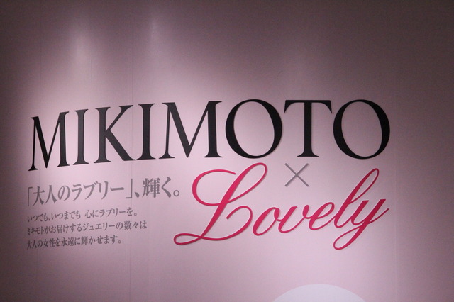 「MIKIMOTO×Lovely」イベントのテーマは大人のラブリー
