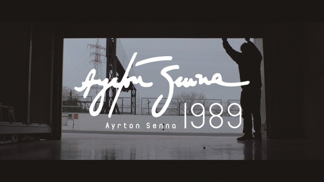 第17回文化庁メディア芸術祭エンターテイメント部門大賞の『Sound of Honda/ Ayrton Senna 1989』