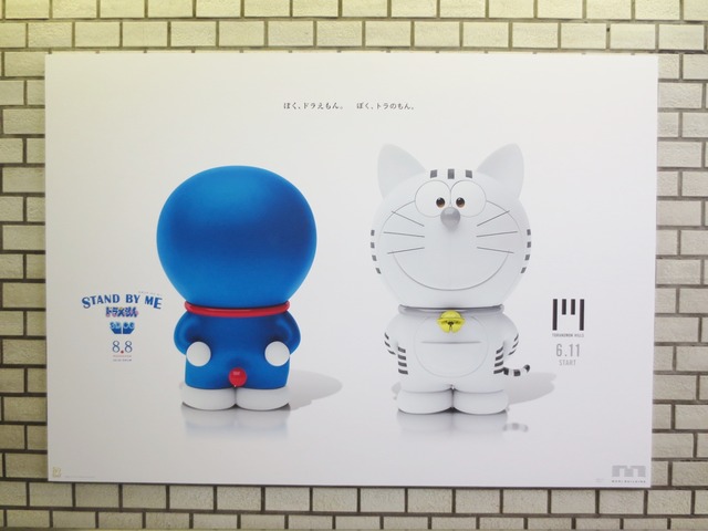 地下鉄「虎ノ門駅」にある「ドラえもん×トラのもん」のポスター