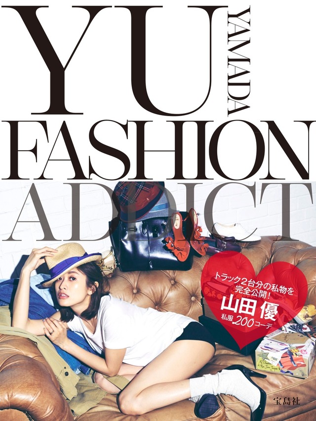 『YU YAMADA FASHION ADDICT』7月5日発売