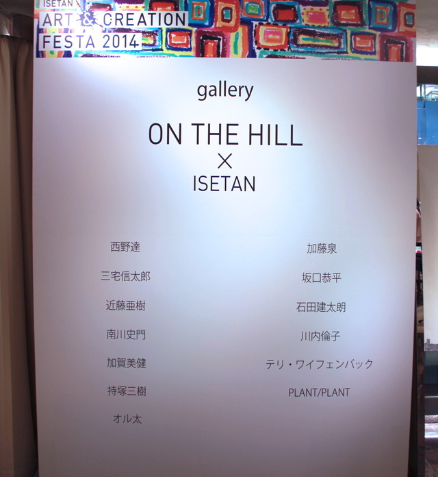 「gallery ON THE HILL」では現代アートやアーティスト達との出会いの場を提供している