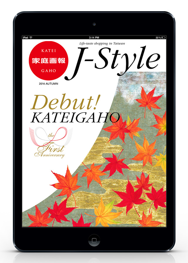 『家庭画報』の通販デジタルマガジン「Jスタイル」、台湾でサービス開始