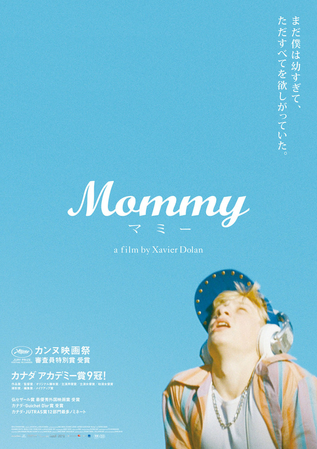 グザヴィエ・ドラン監督による最新作『Mommy／マミー』
