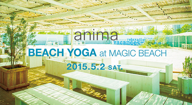 「アニマ」が新豊洲のリゾート施設「マジック ビーチ」で“朝ヨガ”イベント開催
