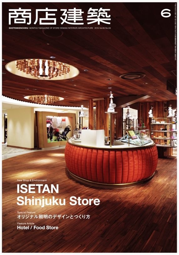 『商店建築』2015年６月号表紙