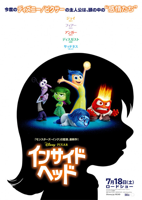 『インサイド・ヘッド』-(C) 2015 Disney/Pixar. All Rights Reserved.