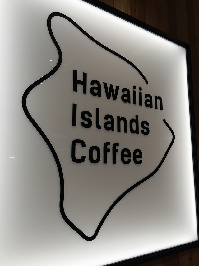 国内初のハワイアン アイランズ コーヒー