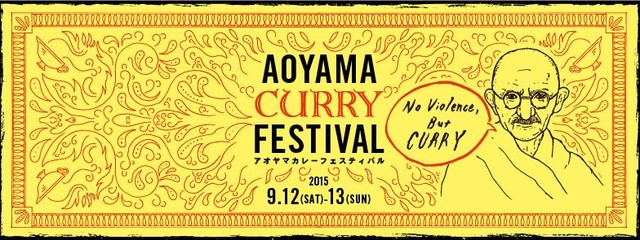 「第2回 AOYAMA CURRY FESTIVAL & SPICE MARKET」