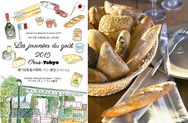 フランス式ライフスタイルが楽しめる「第7回美食の祭典：パリ・東京スペシャル」が開催