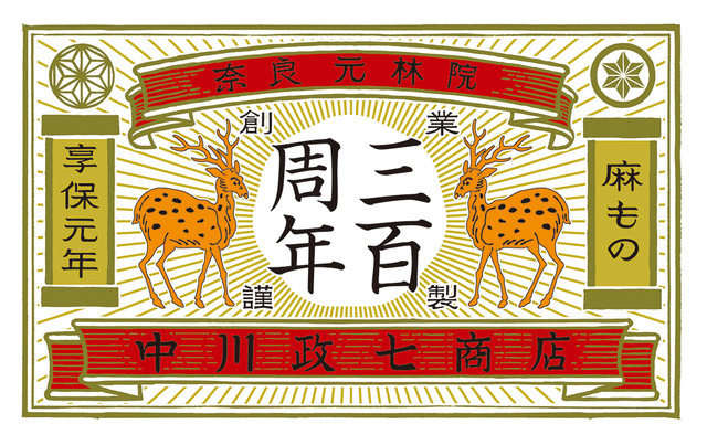 三百周年記念ロゴ