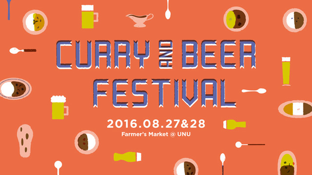 約20種類のカレーとクラフトビールが楽しめる真夏の「Curry & Beer Festival」が開催