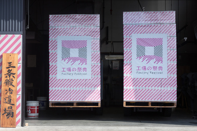 新潟県燕三条地域の名だたる企業が一斉に工場を開放し、ものづくりの現場を見学・体験できるイベント「燕三条 工場の祭典」が開催