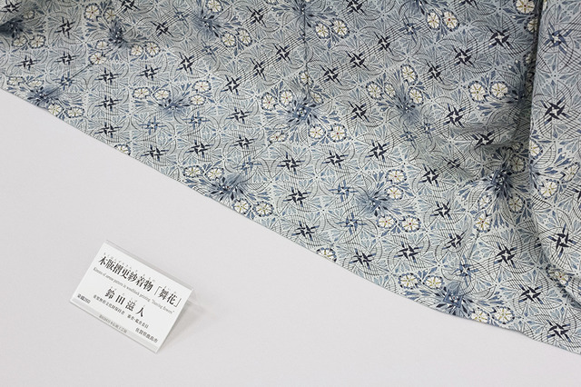 重要無形文化財保持者の鈴田滋人さん作・木版摺更紗着物「舞花」。白粉花（おしろいばな）が着物一面に咲き誇っている