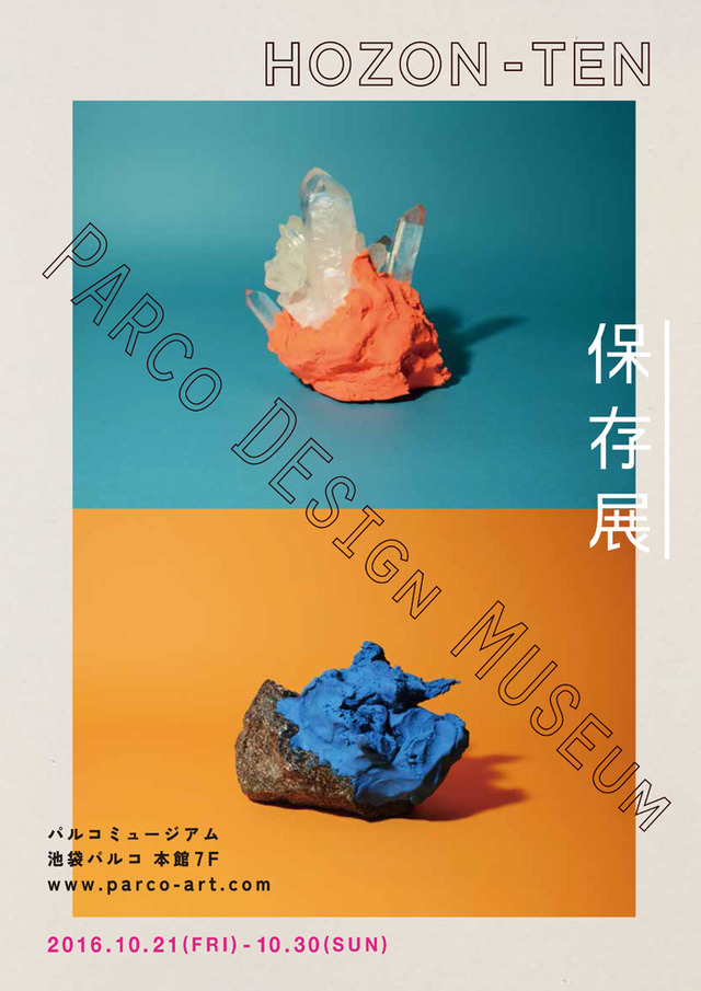 デザインを楽しみながら学ぶ体験型企画展「PARCO DESIGN MUSEUM」が開催